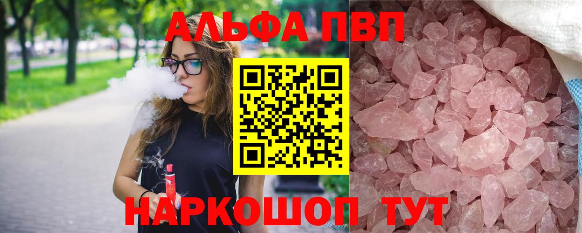 магазин продажи   Alpha-PVP  Соль-Илецк  Alfa_PVP крисы CK  Вход с VPN  Альфа ПВП VHQ  Альфа ПВП кристаллы 