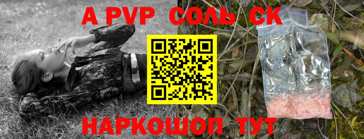Alpha PVP Crystall Соль-Илецк