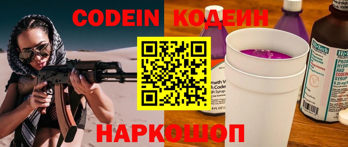 Codein Purple Drank  Вход с VPN  Соль-Илецк 