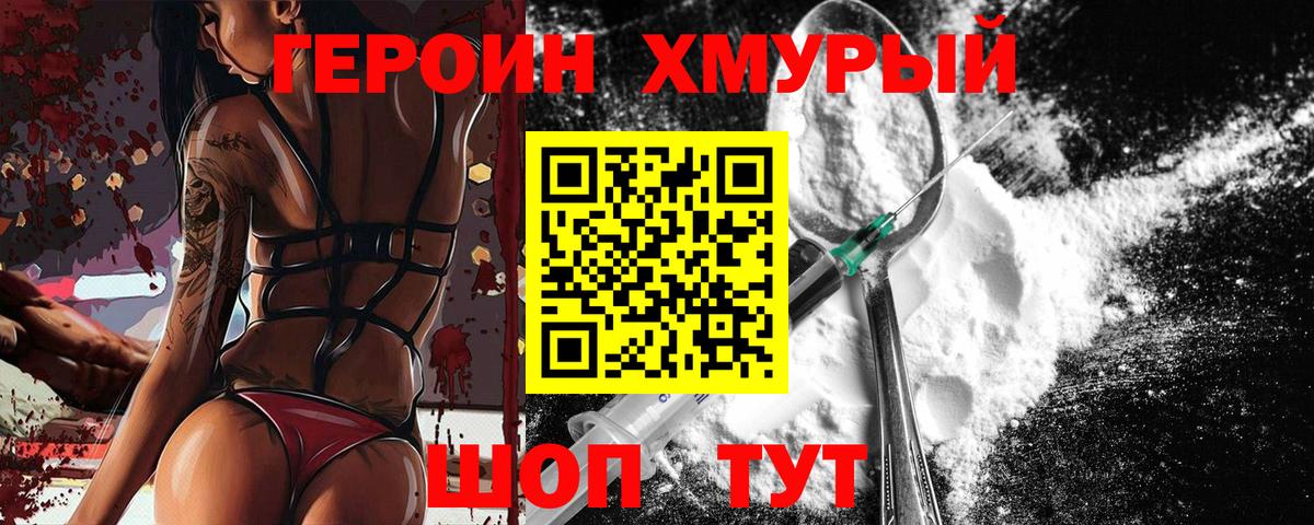 Героин Heroin  Вход с VPN  Героин  Соль-Илецк 
