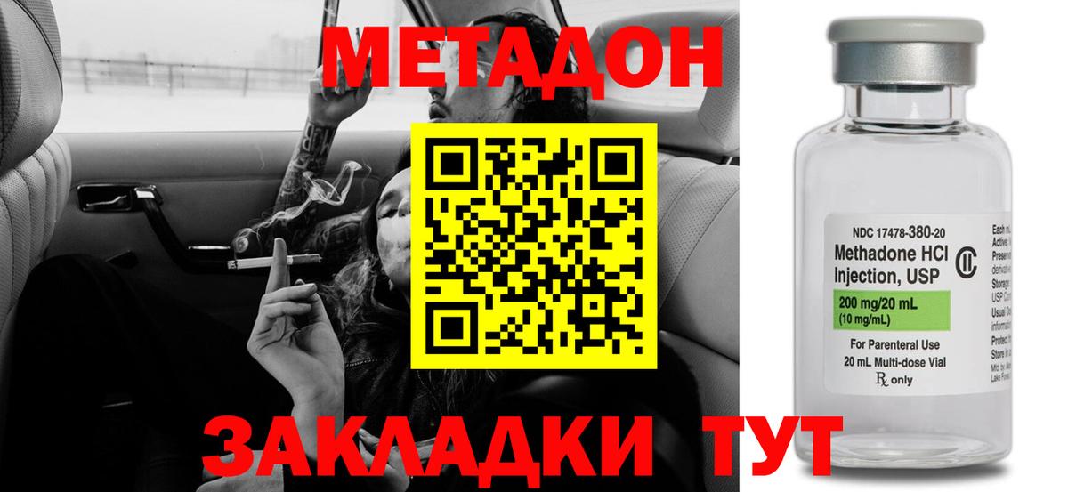 Метадон кристалл  МЕТАДОН мёд  Вход с VPN  Соль-Илецк 