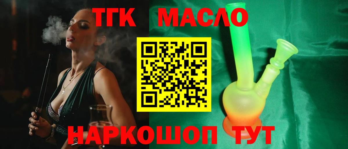 ТГК жижа Соль-Илецк